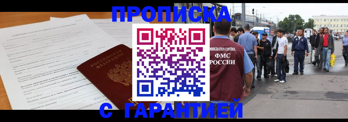 временная регистрация купить в Дагестанских Огнях